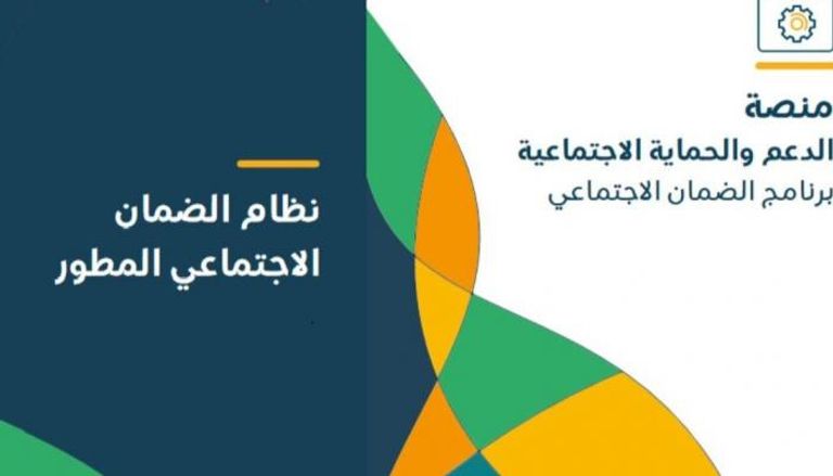 منحة الضمان الاجتماعي المطور