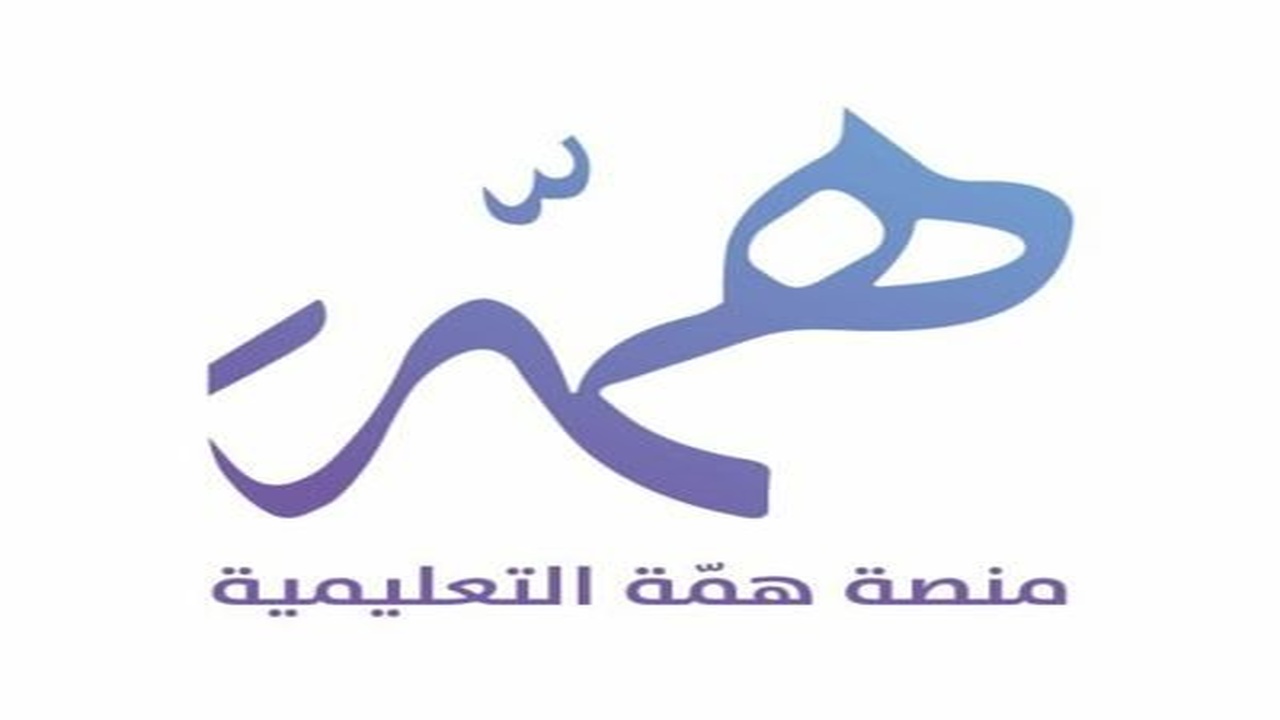 منصة همة تلجرام