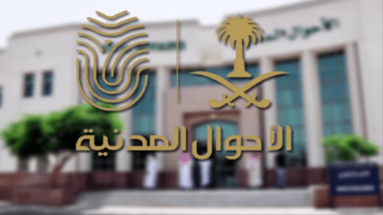 مواعيد عمل مكاتب الأحوال المدنية في رمضان 2024 بعد الإفطار