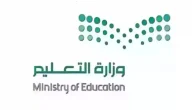 نظام الدراسة في رمضان في السعودية 1445 وزارة التعليم توضح