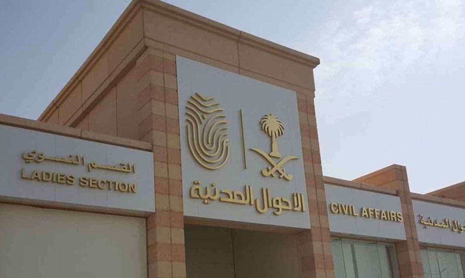 هل مكاتب الأحوال المدنية في رمضان تعمل يوم السبت؟ مواعيد عمل المكاتب 2024