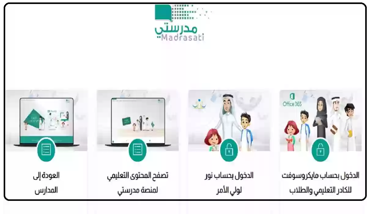 هل يمكن؟ كيف اضيف حسابين في منصة مدرستي على جهاز واحد؟