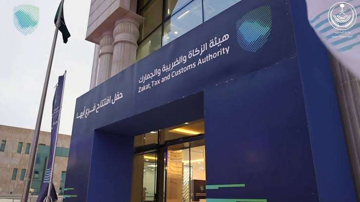 وظائف هيئة الزكاة والضريبة والجمارك 1445 وطريقة التقديم