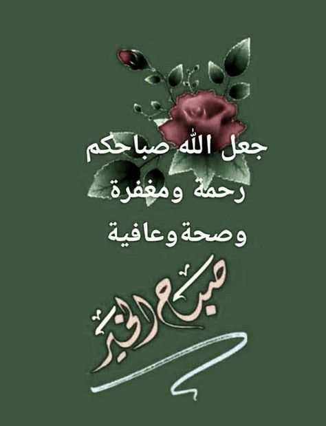 صباح الخير دعاء