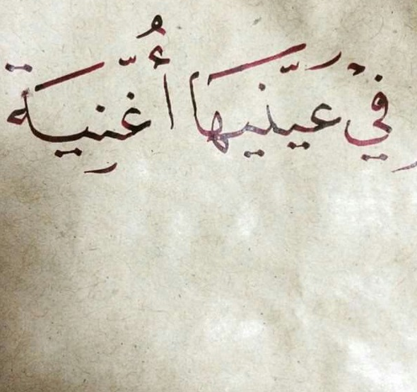 اجمل ما قيل عن العيون