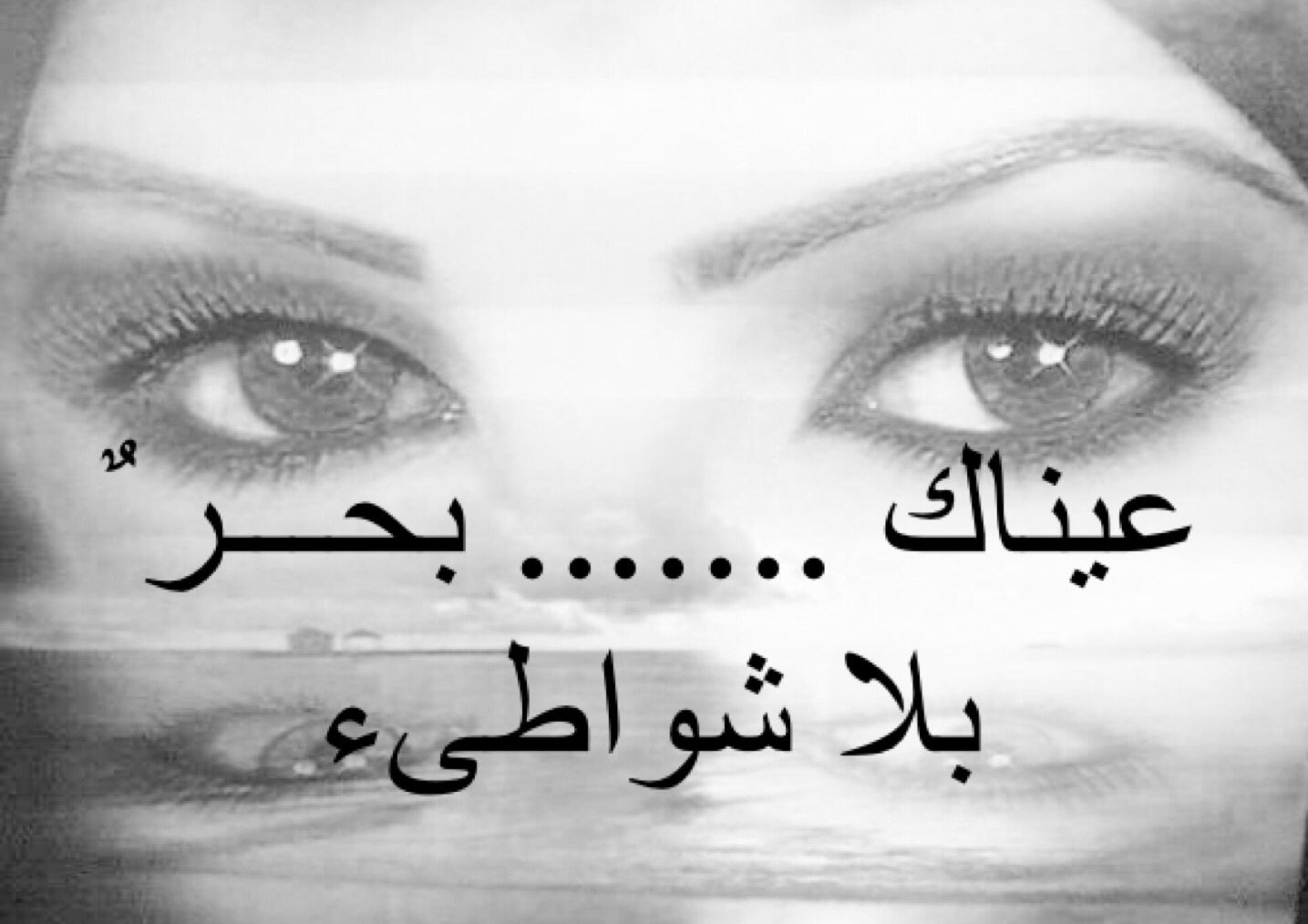 اجمل ما قيل عن العيون
