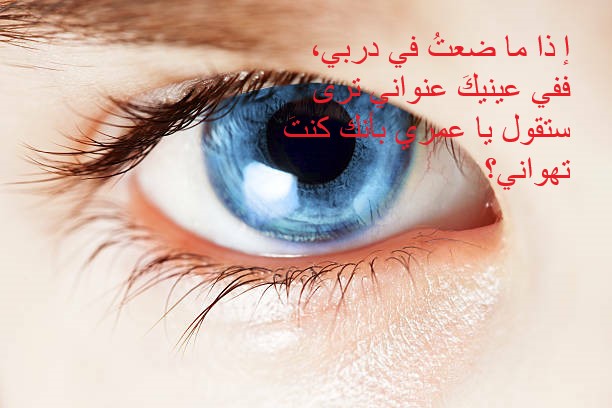 اجمل ما قيل عن العيون