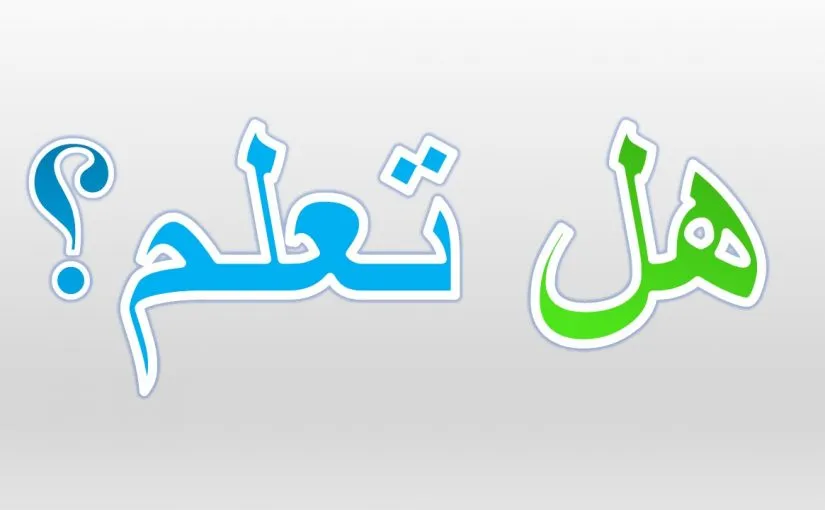 اذاعة مدرسية عن العلم