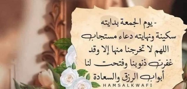 ادعية مساء الجمعة مكتوبة