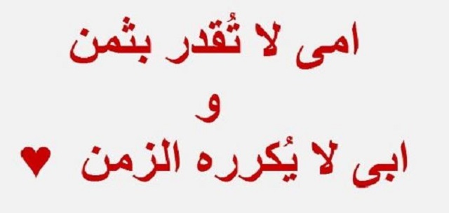 اقتباس قصير عن الاب والام