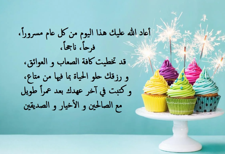 اقتباسات عيد ميلادي تلجرام 2025 أقوال جميلة قصيرة