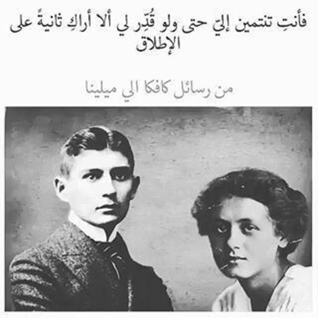 اقتباسات كافكا إلى ميلينا