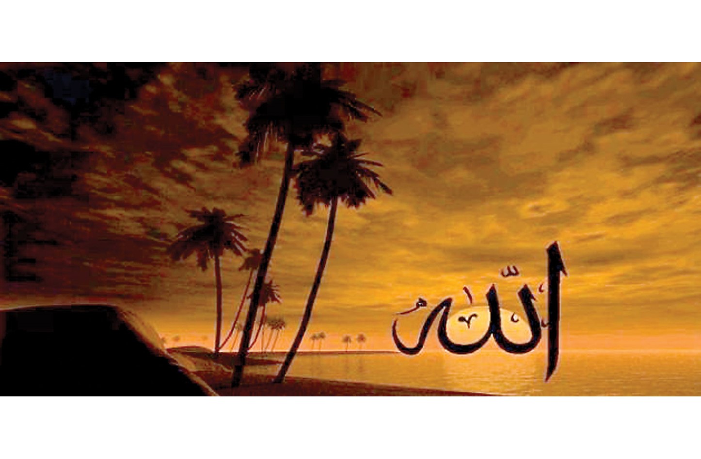 الإيمان بالله