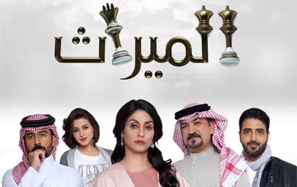 قائمة أجمل مسلسلات خليجية قديمة