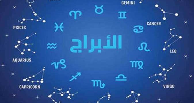 ما هو اكثر برج طفولي