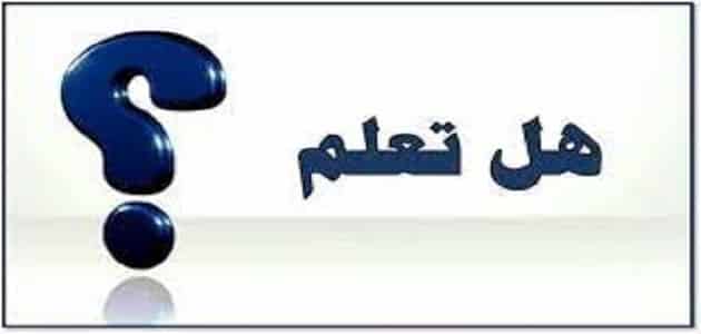 هل تعلم اذاعة مدرسية جميلة عن المعلم